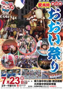 第23回おおい祭り