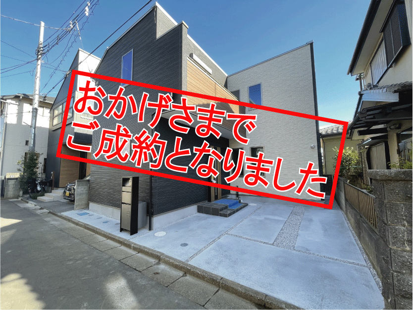 SoldOut-[更新済み]藤間横