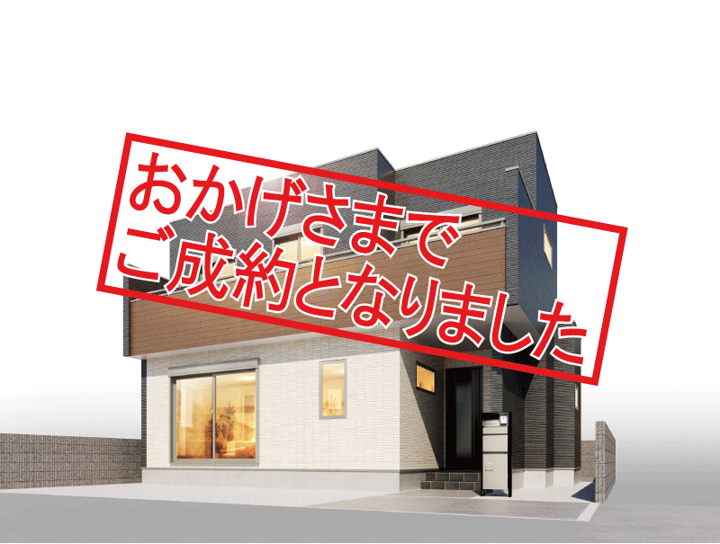 稲荷町7期【成約】