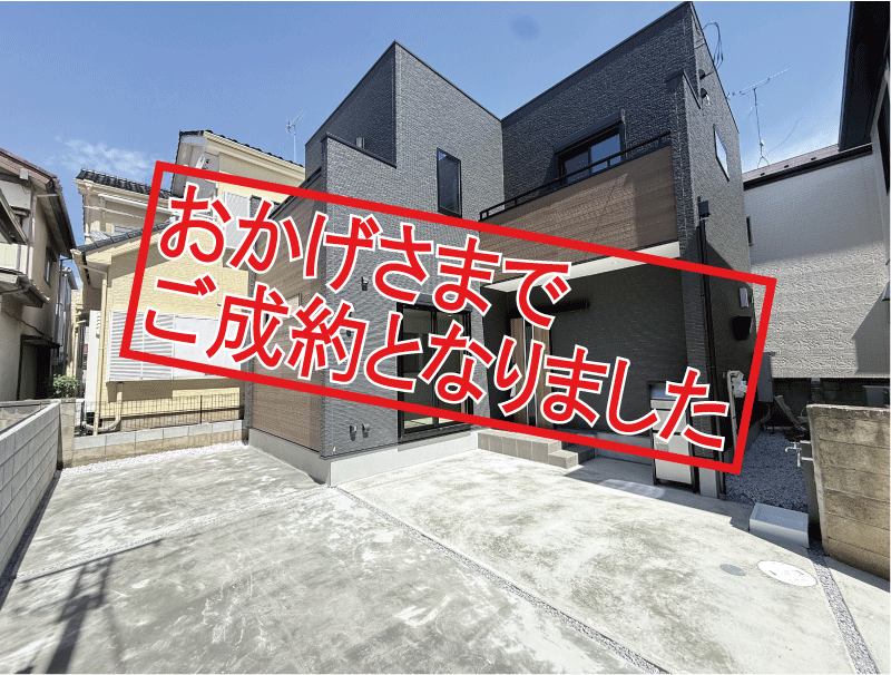 成約